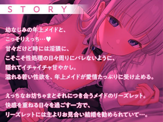ゼロ距離密着？隠密交際中のメイド彼女とこっそりエッチ サンプル3ページ目