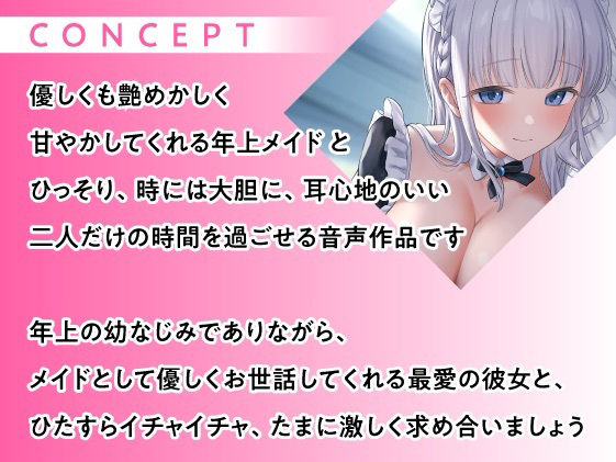 ゼロ距離密着？隠密交際中のメイド彼女とこっそりエッチ サンプル4ページ目