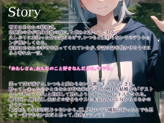 【格安同人ボイスの殿堂オーピーエム】ダウナー幼馴染との結婚前の最初で最後の中出しセックス サンプル2ページ目