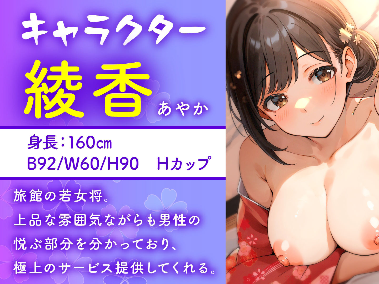 和服お姉さんと全肯定えっち〜極上サービス旅館〜 サンプル1ページ目