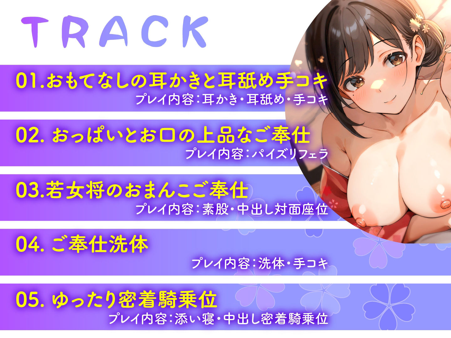 和服お姉さんと全肯定えっち〜極上サービス旅館〜 サンプル3ページ目