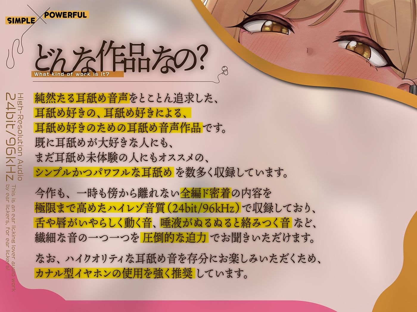 カナル型イヤホン専用！全編ド密着の圧迫耳舐め〜意外と甘々なクール系ギャルのトロトロ耳エッチ編〜 サンプル1ページ目