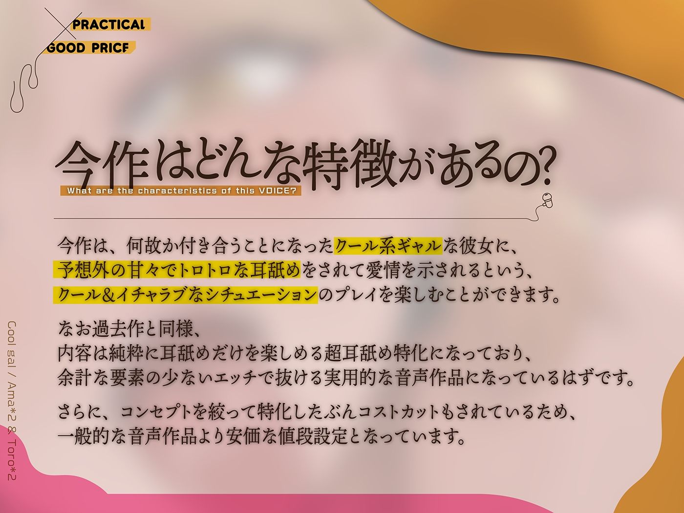 カナル型イヤホン専用！全編ド密着の圧迫耳舐め〜意外と甘々なクール系ギャルのトロトロ耳エッチ編〜 サンプル2ページ目