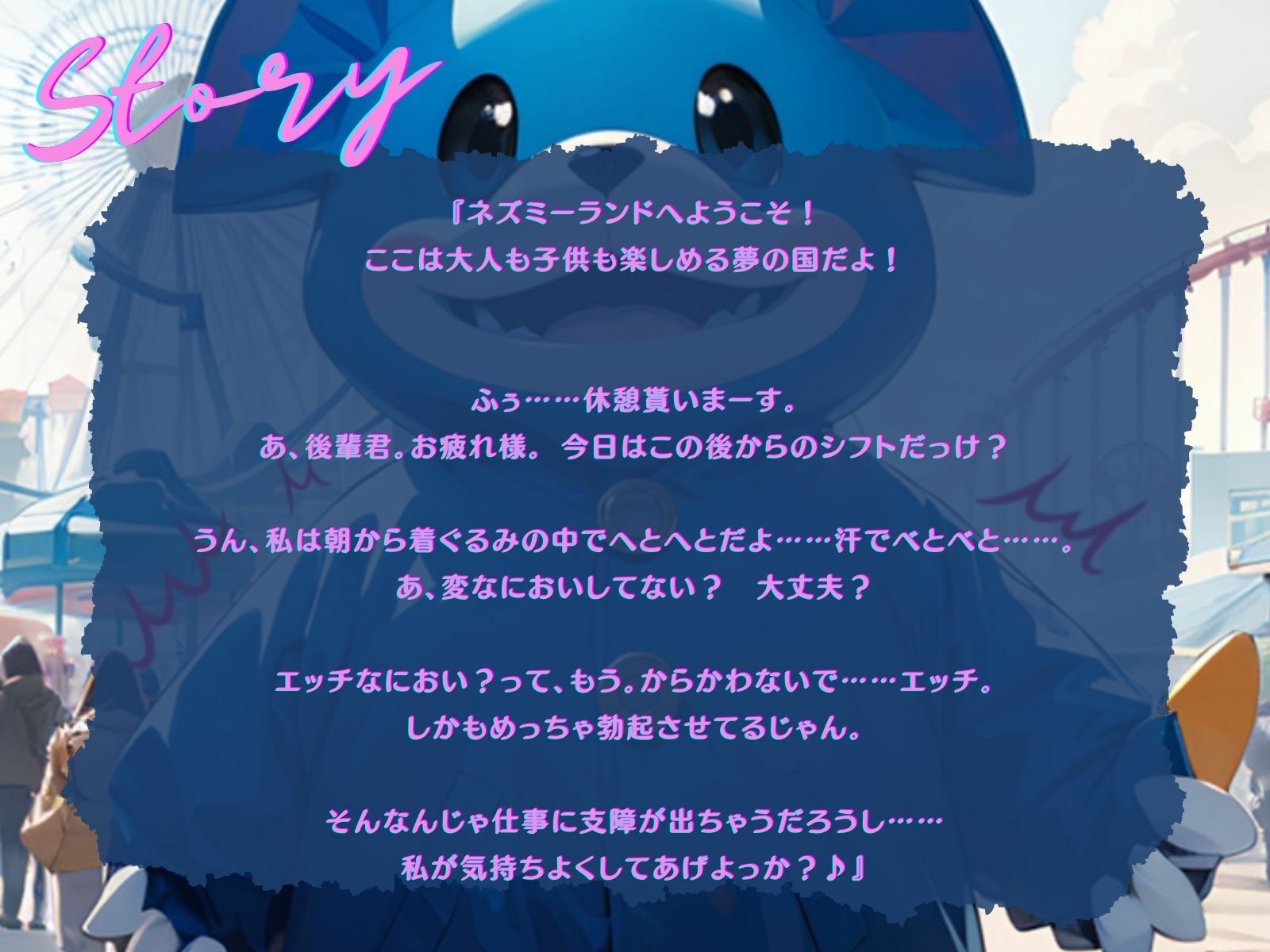 【KU100】ネズミーランドでキャストのお姉さんと密着えっち♪ サンプル2ページ目