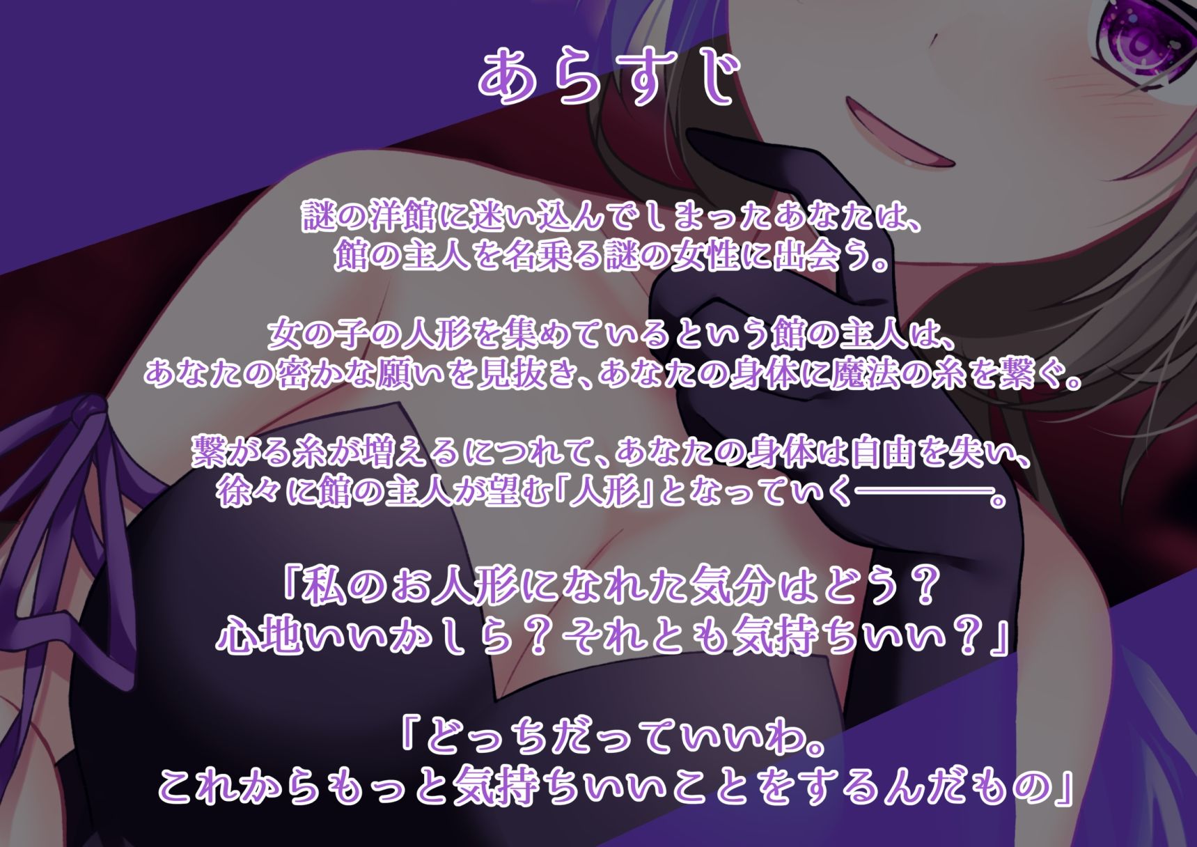 昏き館の主人と人形化催●せっくす 〜糸に囚われ主様の操り人形へ……〜 サンプル2ページ目