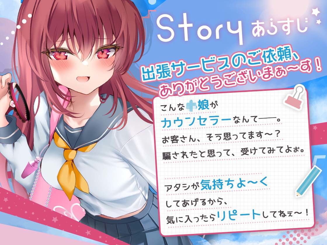 紅音の濃厚催●カウンセリング〜売れっ子メス○キJKカウンセラーに丸裸にされちゃう！〜 サンプル1ページ目