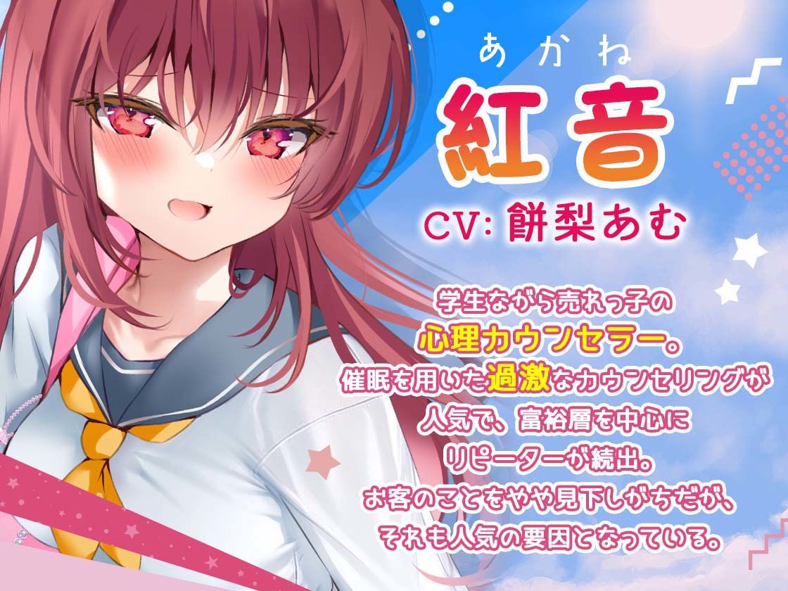 紅音の濃厚催●カウンセリング〜売れっ子メス○キJKカウンセラーに丸裸にされちゃう！〜 サンプル2ページ目