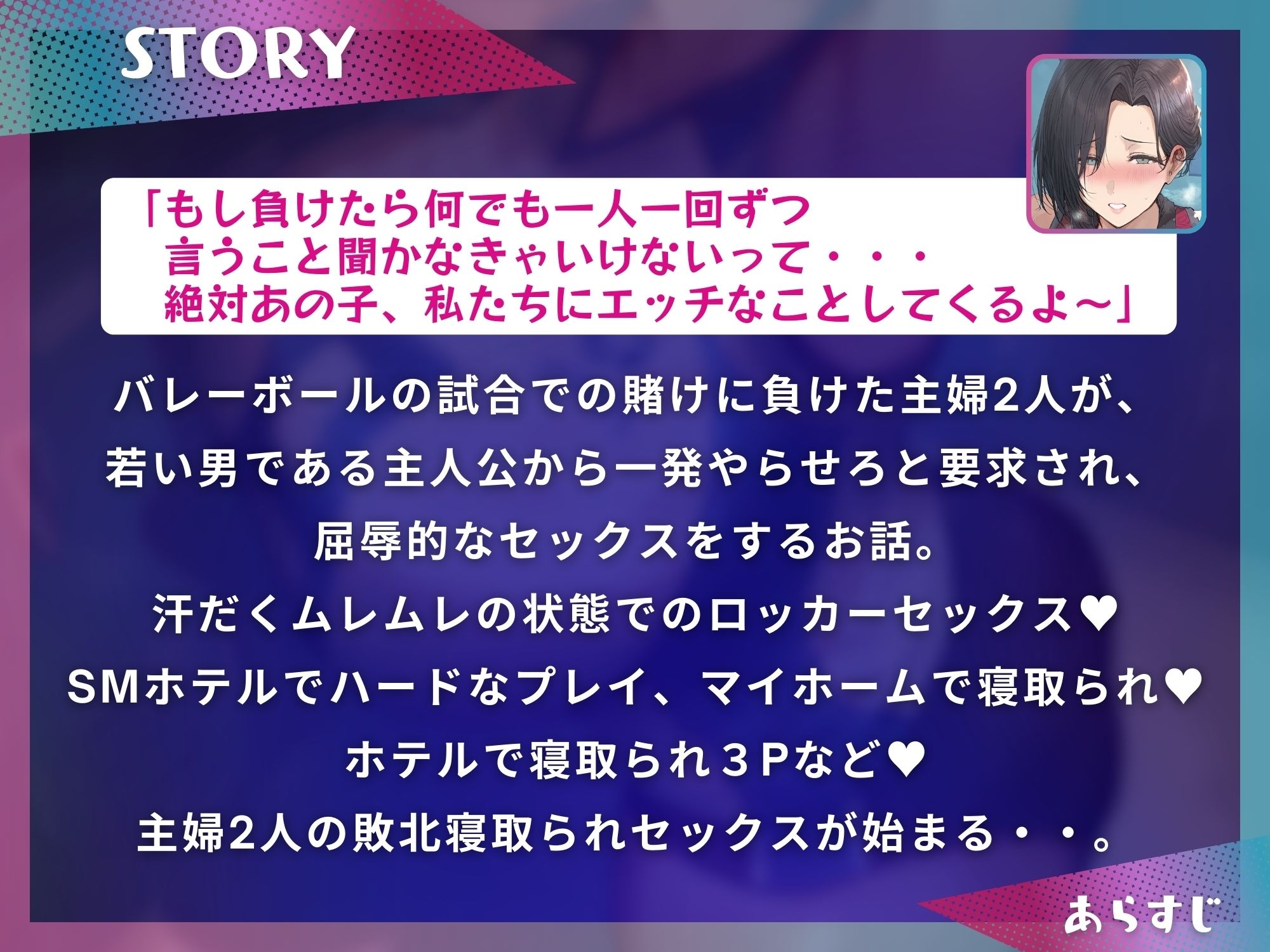 寝取られママさんバレー 〜負けたら無責任な中出しSEX〜【KU100】 サンプル1ページ目