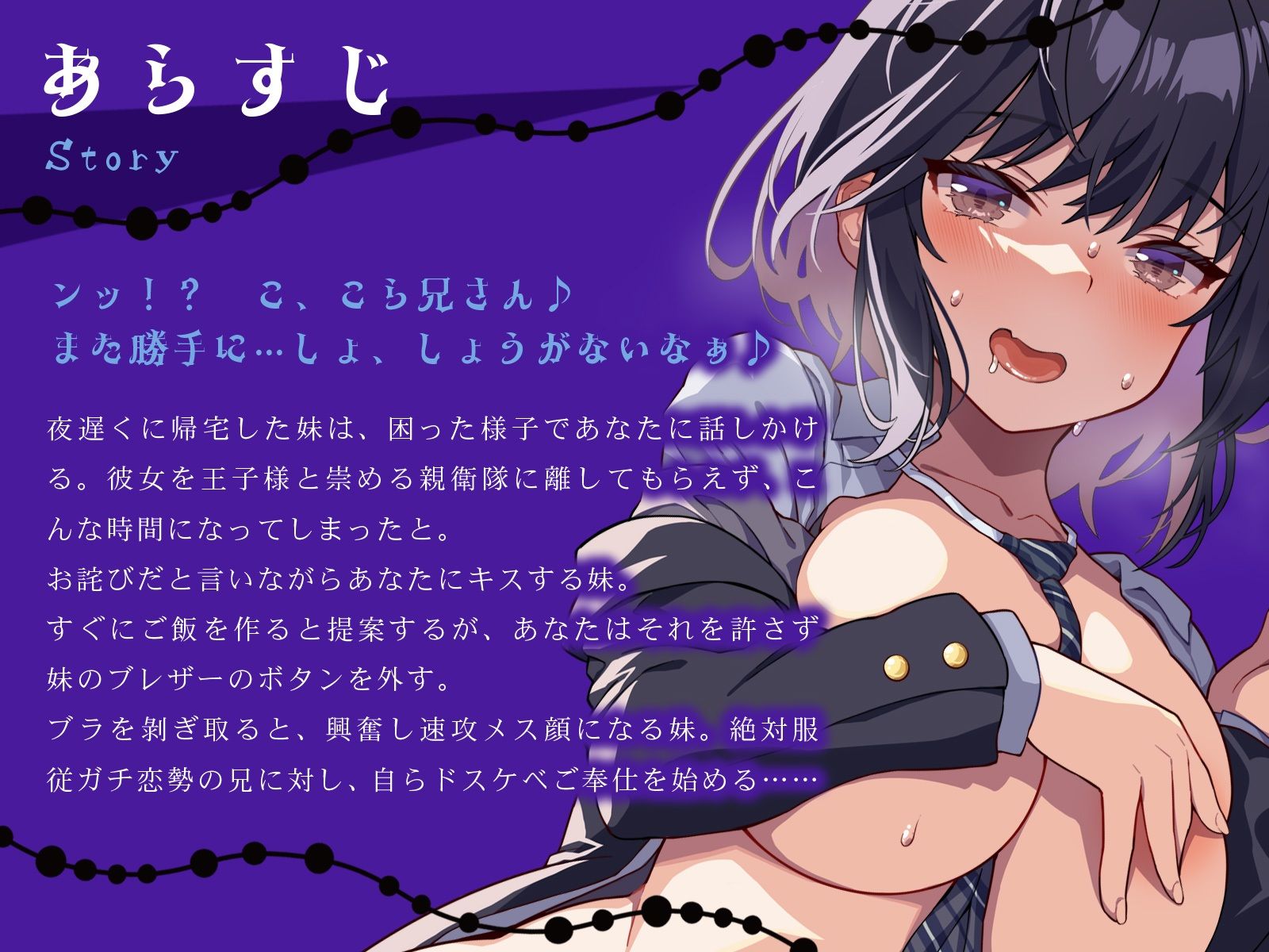 低音クール王子様な妹は、ガチ恋兄の前ではメス顔晒すドスケベ女♪（KU100マイク収録作品） サンプル1ページ目
