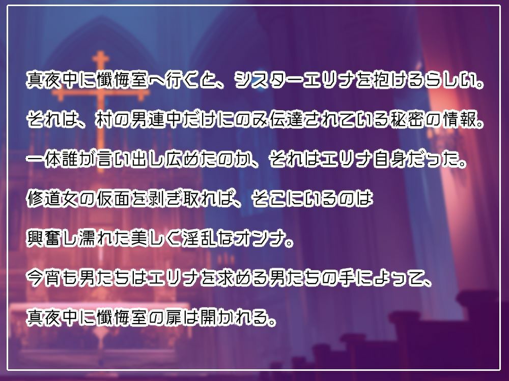 淫乱シスターと真夜中の懺悔室〜信仰する神様の前でNTRで無様逝き〜 サンプル3ページ目