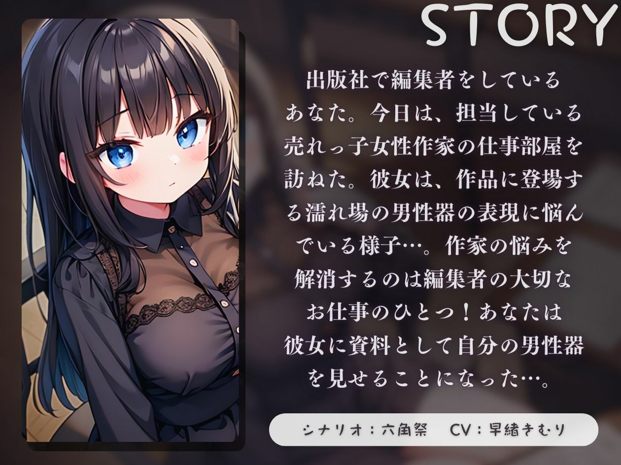 【KU100】担当している女性作家に資料と称してち〇ぽを見られたあげく手コキされる サンプル1ページ目