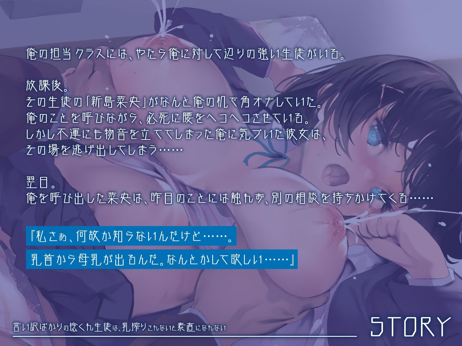 「先生、先生……♪」言い訳ばかりの捻くれ生徒は、乳搾りされないと素直になれない♪（KU100マイク収録作品） サンプル1ページ目