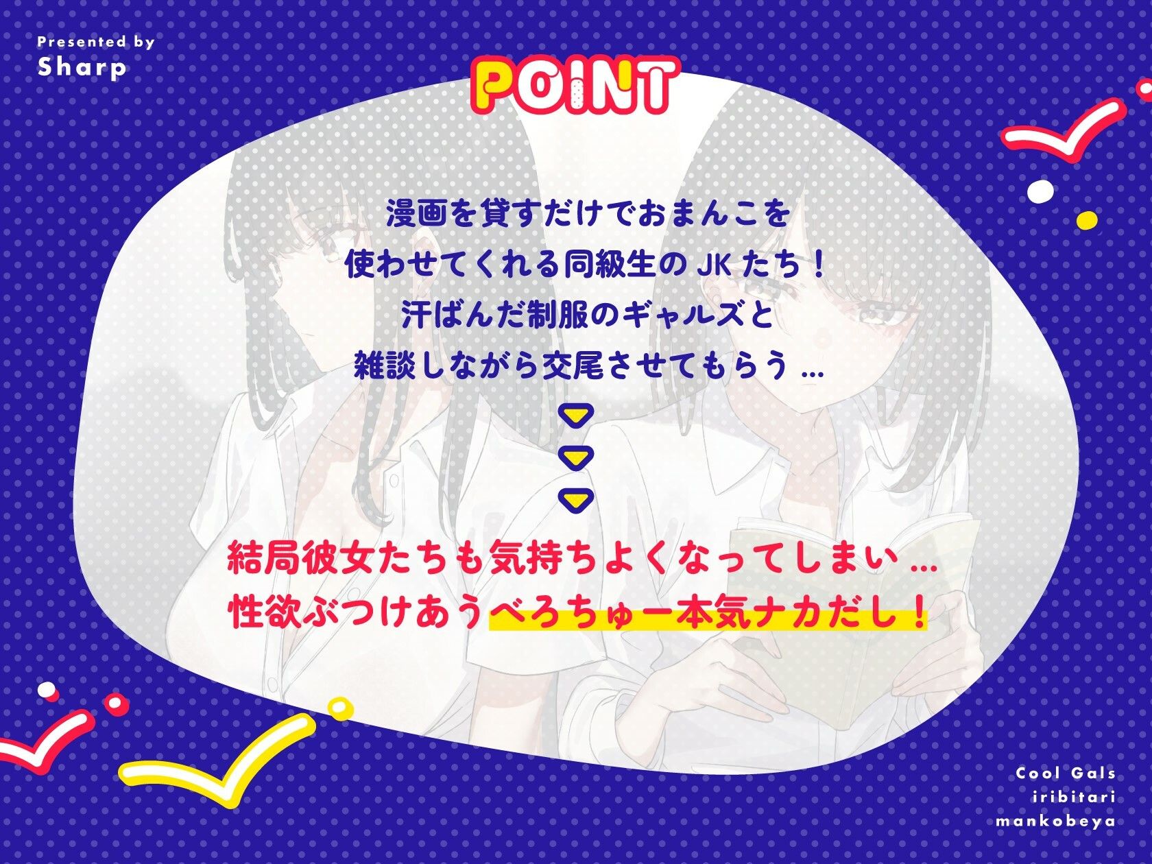 クールギャルズの入り浸りまんこ部屋 サンプル1ページ目