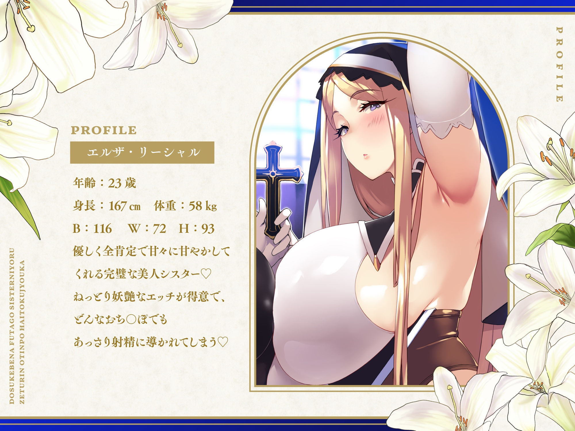【KU100】ドスケベな双子シスターによる絶倫おち〇ぽ背徳浄化♪【全肯定あまあま＆生意気低音ダウナー】 サンプル1ページ目