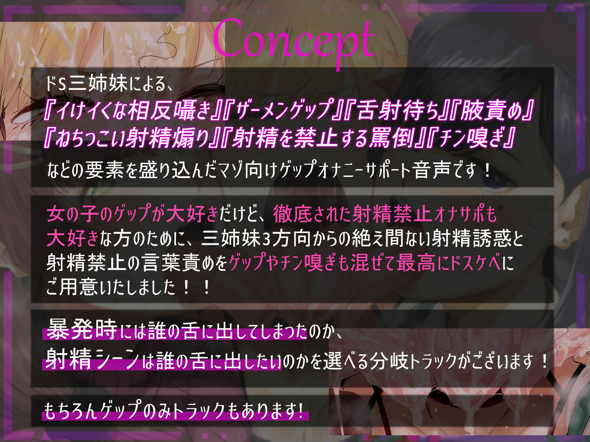 舌射待ちドスケベゲップ射精禁止オナサポ〜ドS三姉妹のザーメンドロドロ熟成コース〜【ゲップ回数300オーバー・腋責め・寸止め・罵倒・耳舐め】 サンプル1ページ目