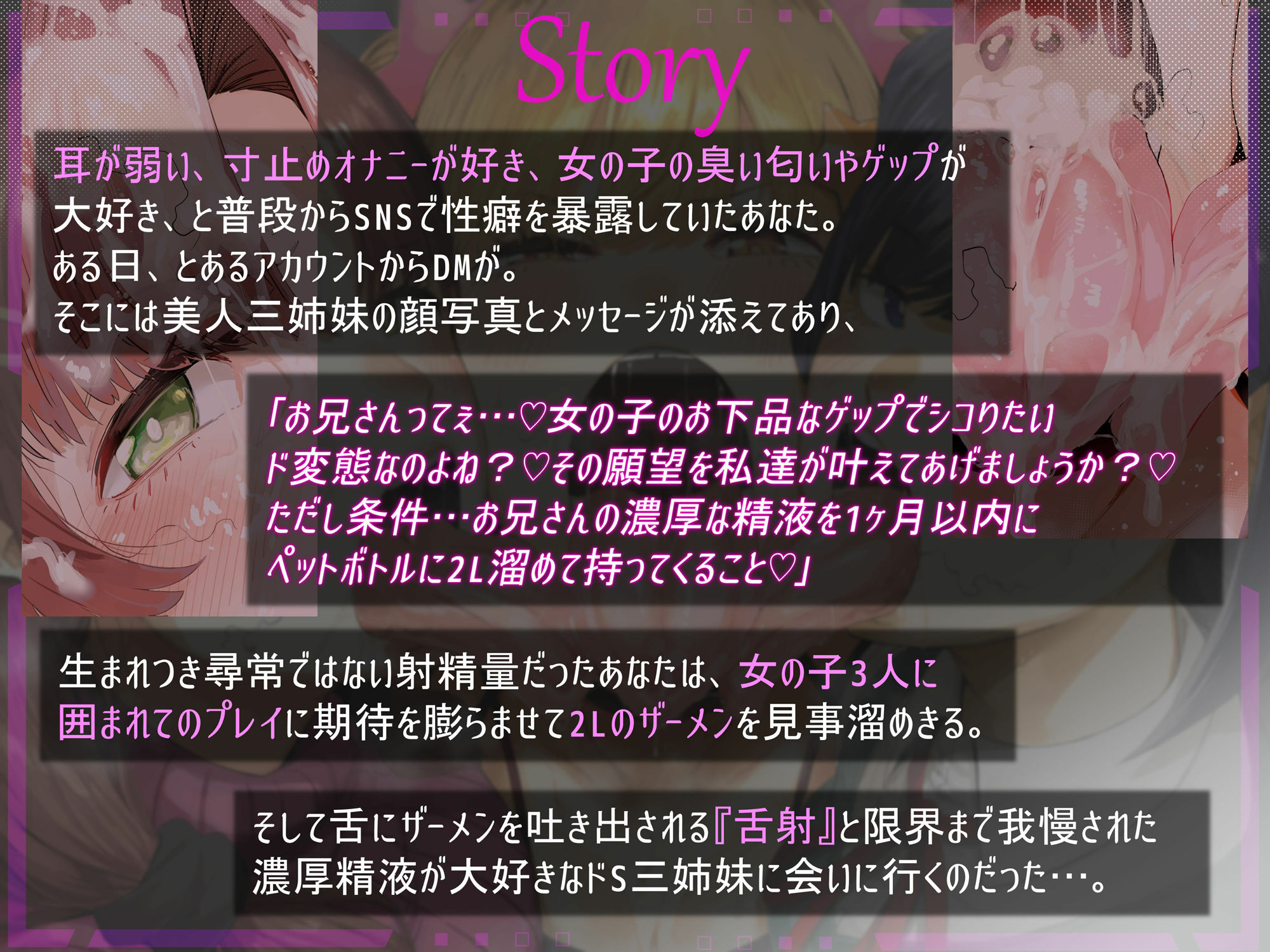 舌射待ちドスケベゲップ射精禁止オナサポ〜ドS三姉妹のザーメンドロドロ熟成コース〜【ゲップ回数300オーバー・腋責め・寸止め・罵倒・耳舐め】 サンプル2ページ目