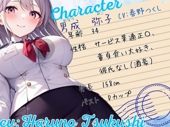 【格安同人ボイスの殿堂オーピーエム】童貞捨て（DTST）クラスでお待ちしてます！ サンプル1ページ目