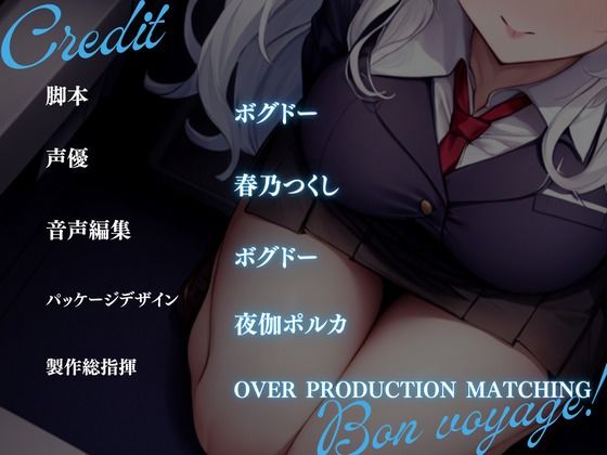 【格安同人ボイスの殿堂オーピーエム】童貞捨て（DTST）クラスでお待ちしてます！ サンプル3ページ目