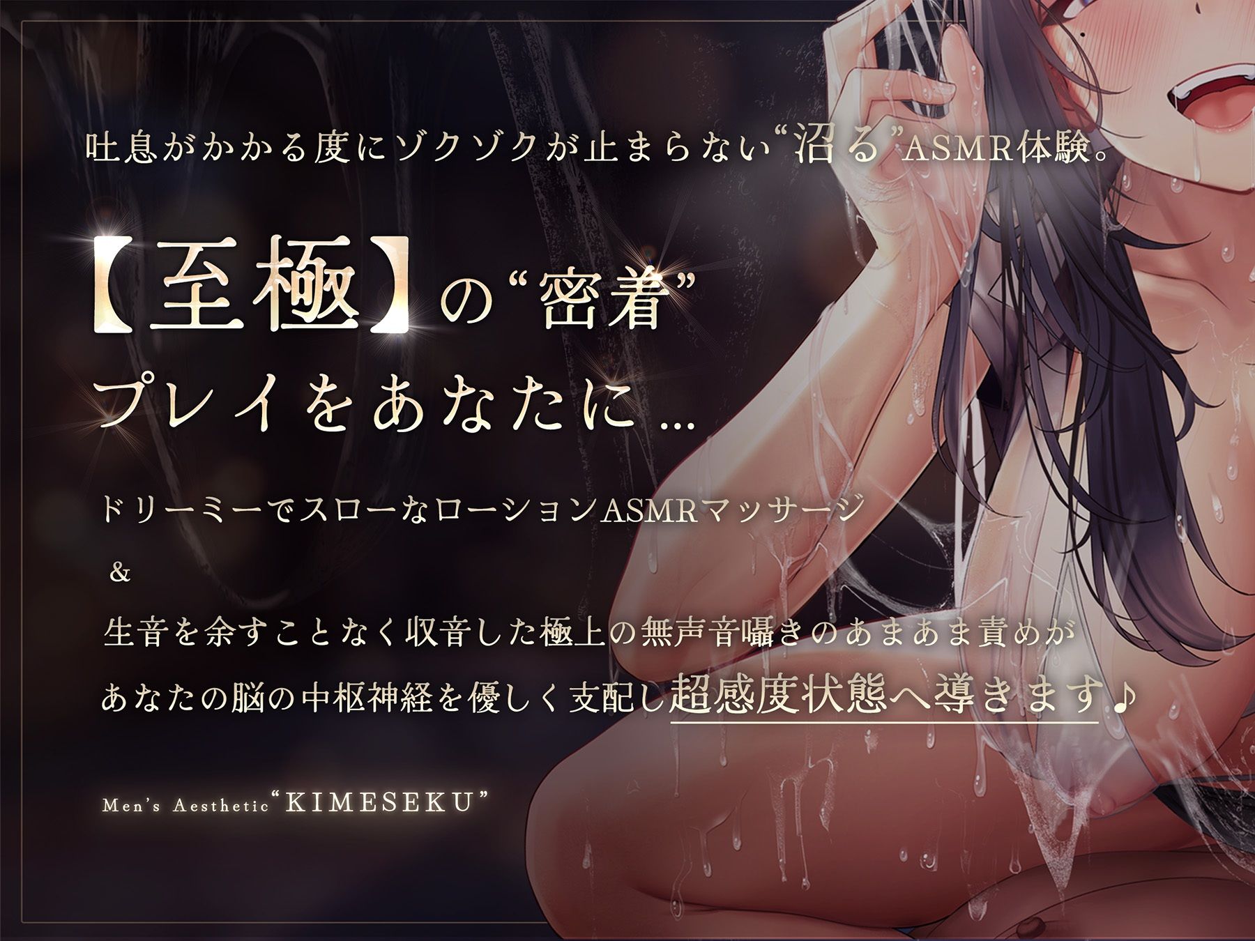 性感とろける夢エステ〜じっとりお姉さんの本当に気持ちイイ乳首弄り＆射精〜 サンプル1ページ目