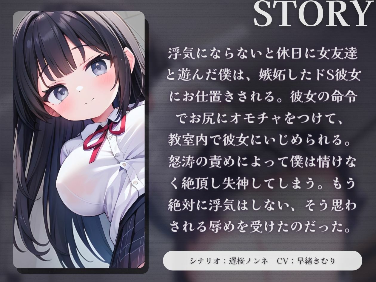 【KU100】嫉妬したドS彼女〜お尻にオモチャをつけられて教室内でいじめられ情けなく失神〜 サンプル1ページ目