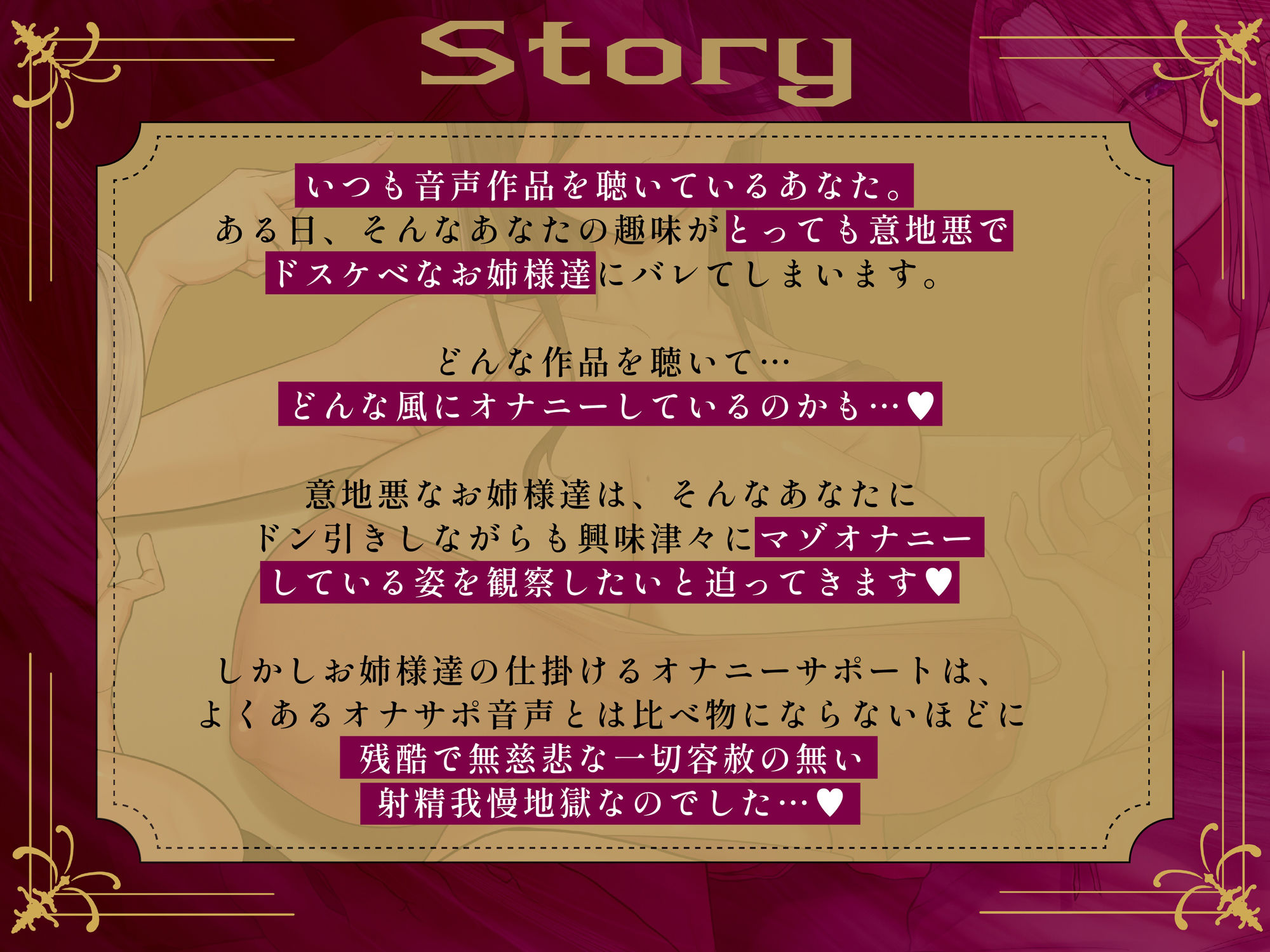 【寸止め3時間超・総再生6時間超↑】意地悪なお姉様達にオナサポ音声好きがバレちゃってオモチャにされてしまう地獄の射精我慢遊び サンプル2ページ目