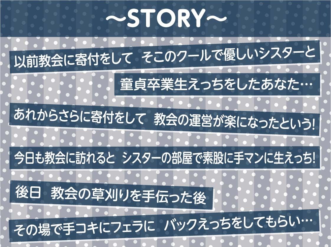 クールで童貞君に優しいシスターさんとの慰み中出しえっちAFTER〜童貞卒業後のもっと濃厚な生えっち〜【フォーリーサウンド】 サンプル3ページ目