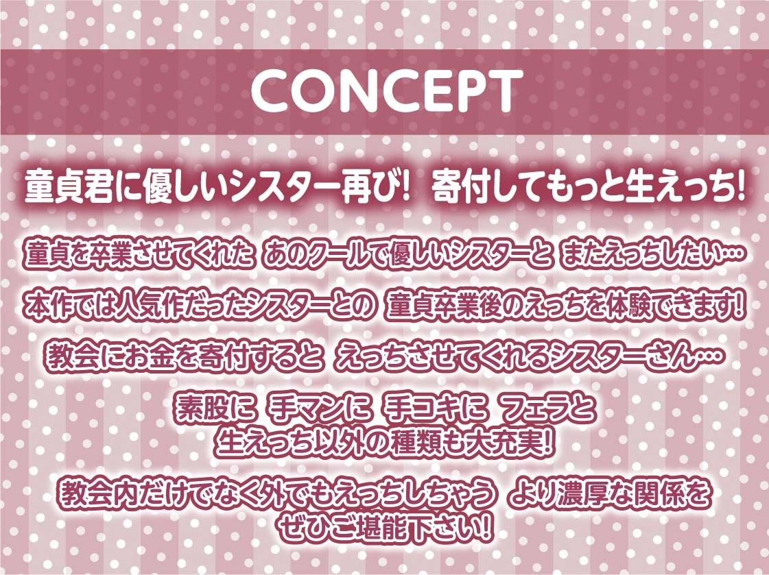 クールで童貞君に優しいシスターさんとの慰み中出しえっちAFTER〜童貞卒業後のもっと濃厚な生えっち〜【フォーリーサウンド】 サンプル4ページ目