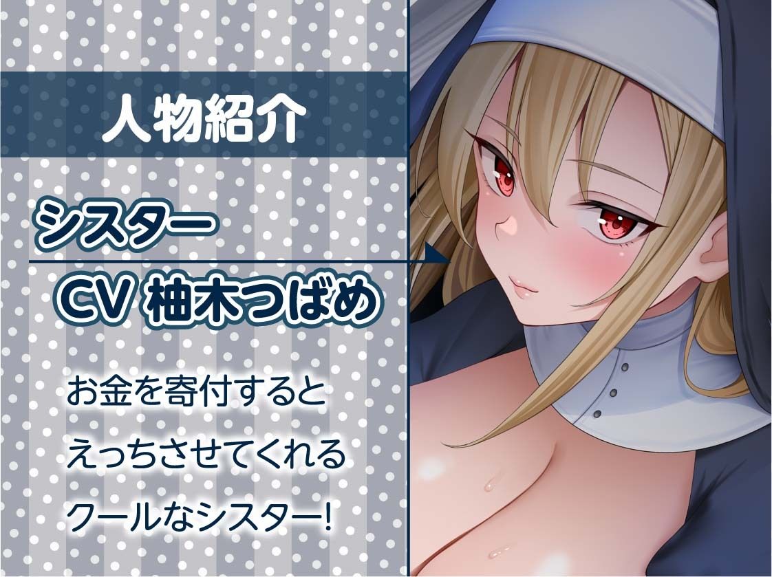 クールで童貞君に優しいシスターさんとの慰み中出しえっちAFTER〜童貞卒業後のもっと濃厚な生えっち〜【フォーリーサウンド】 サンプル5ページ目