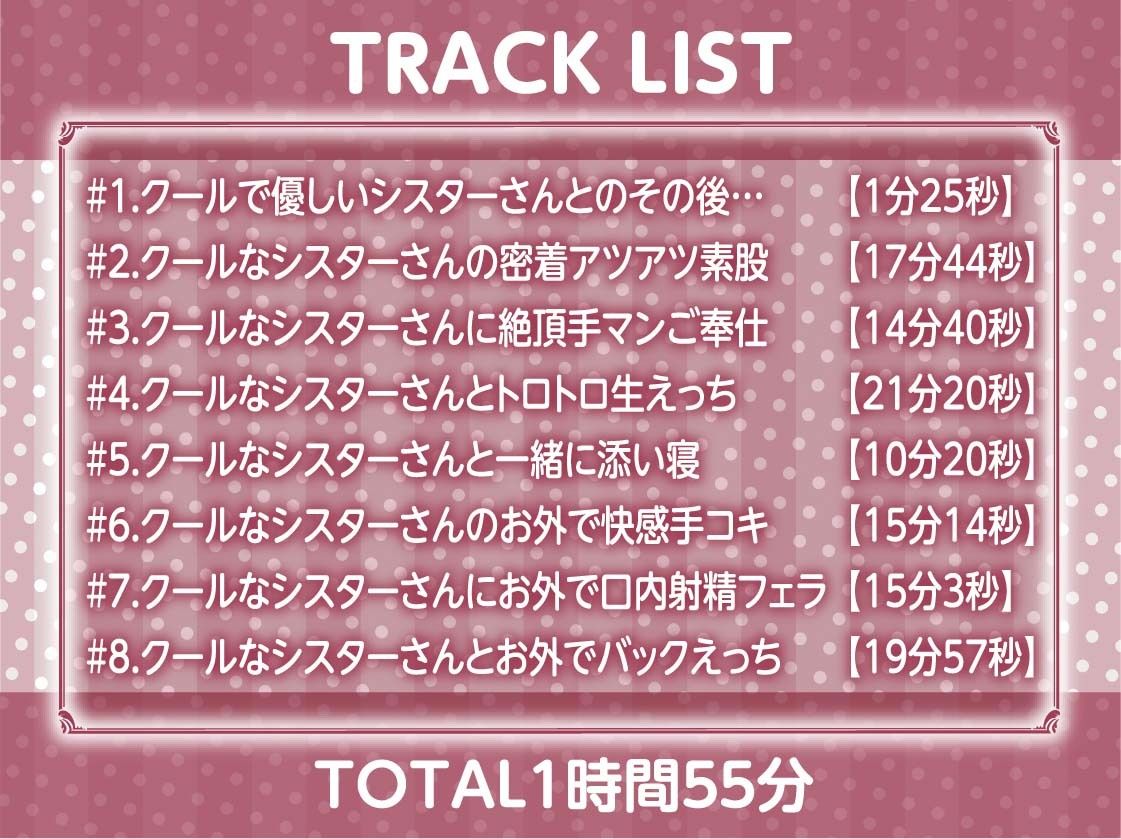 クールで童貞君に優しいシスターさんとの慰み中出しえっちAFTER〜童貞卒業後のもっと濃厚な生えっち〜【フォーリーサウンド】 サンプル6ページ目