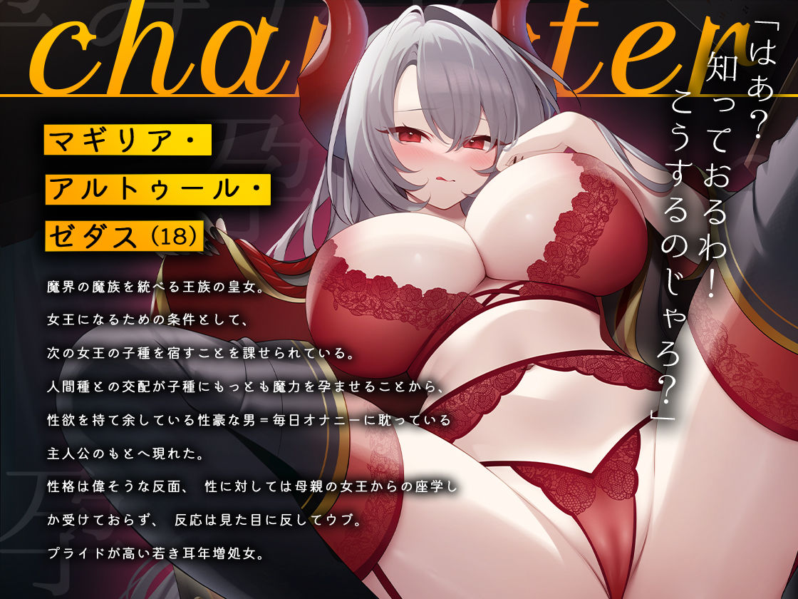 あなたの子種で孕みたい 魔皇女様の処女おま●こ種絞りセックス サンプル3ページ目