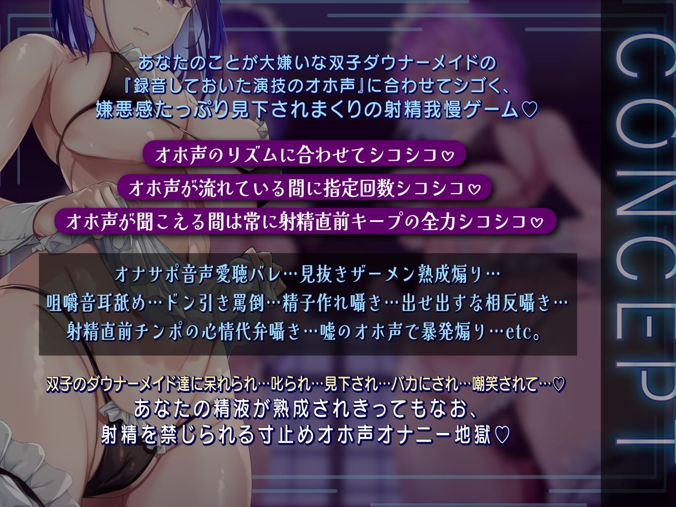 双子ダウナーメイドにオホ声で支配される残酷なオナニーサポート【ドスケベ低音オホ声と射精我慢ゲームでマゾチンポを躾けられる寸止め快楽地獄にようこそ。】 サンプル2ページ目