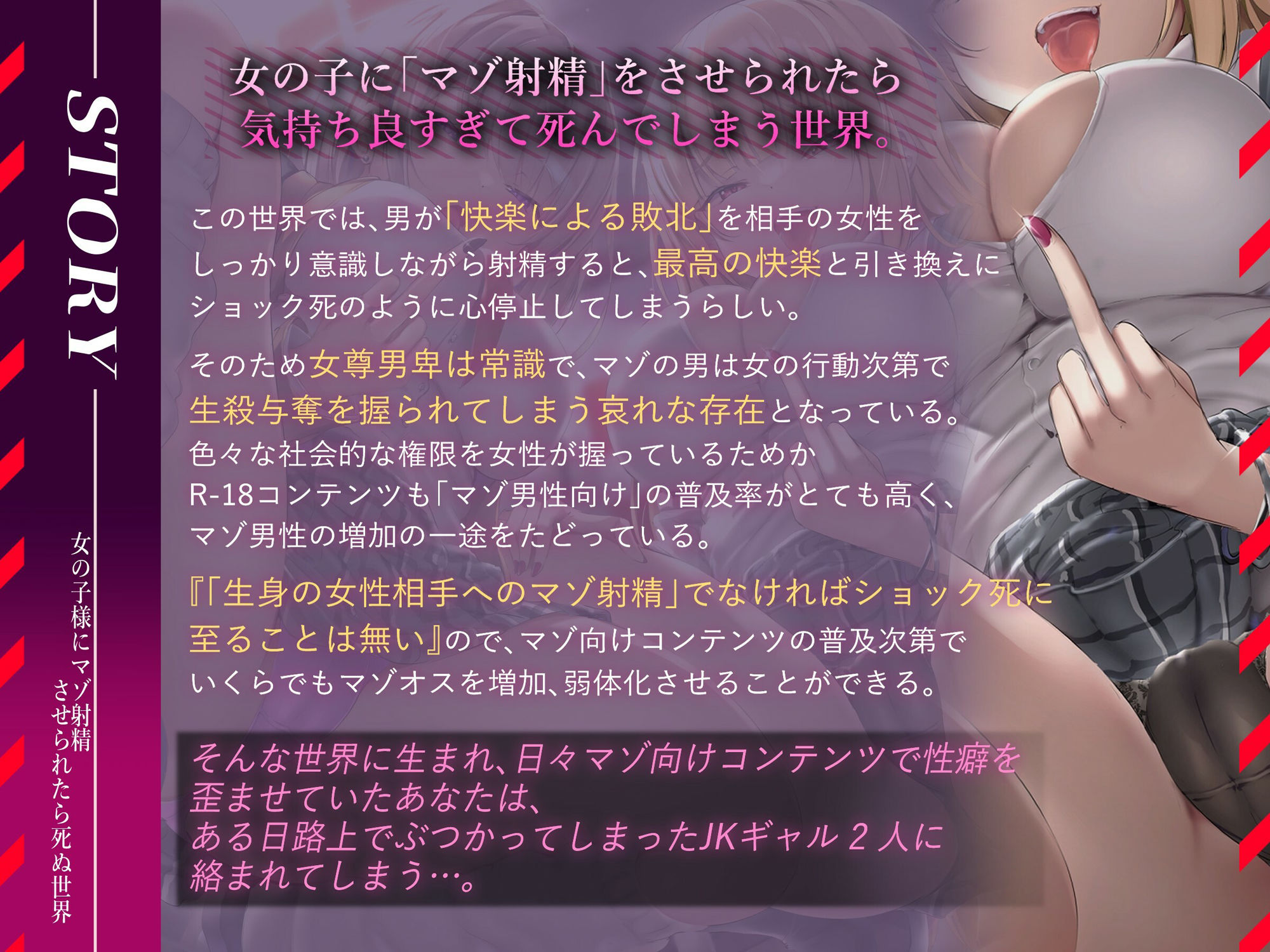 女の子様にマゾ射精させられたら死ぬ世界〜極悪ドスケベギャル2人組のキーワード加速型強●マゾオナニーサポート〜 サンプル3ページ目