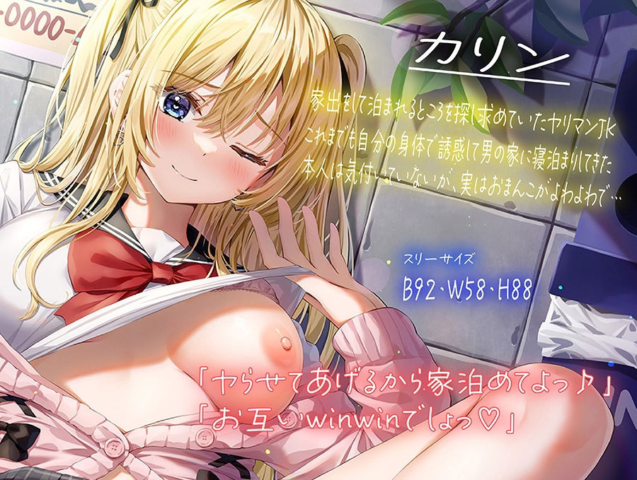 【オホ声】ヤらせてあげるから泊めてよ♪〜生意気ヤリマンギャルの家出少女と毎日ヤリまくり、イキまくりのお泊り性活〜 サンプル2ページ目