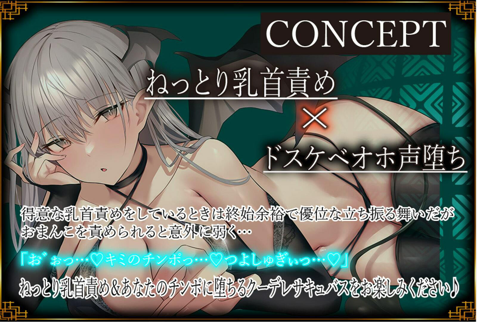 【ドスケベオホ声堕ち＆全編乳首責め】あなたの精液しか興味がない低音クーデレサキュバスのねっとり乳首責め＆本気で乱れるドスケベ生ハメ性交【KU100】 サンプル3ページ目