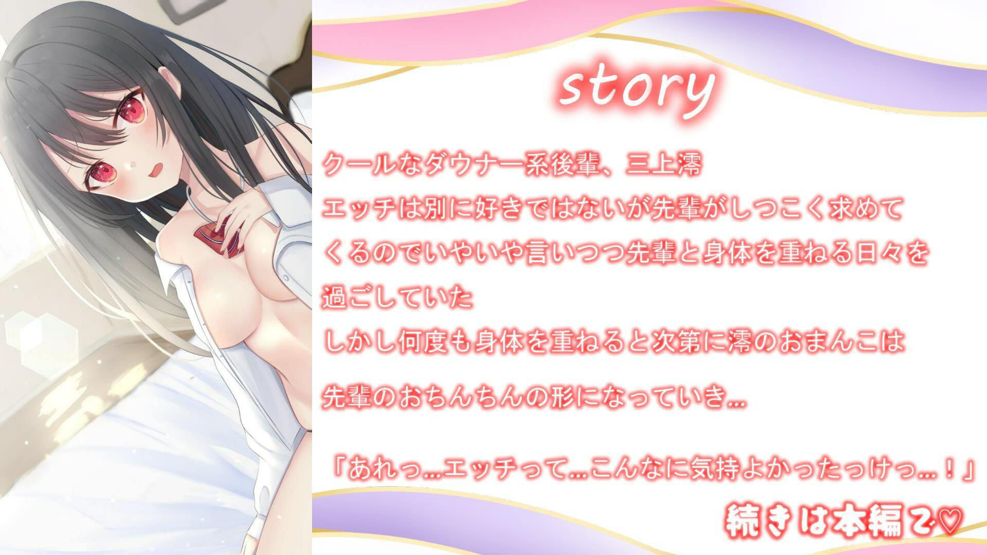 オホ堕ちJK♪〜えっちにノリ気じゃないダウナー後輩がオホ声堕ちするまで〜 サンプル1ページ目