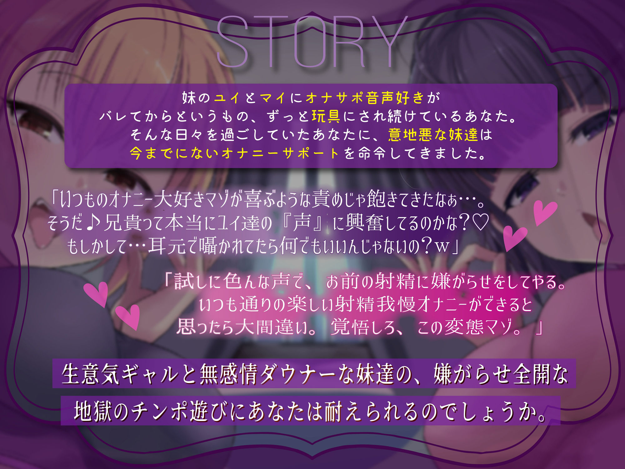 意地悪な妹達にシコシコボイスとヌけない演技でオナニーを妨害される地獄の射精我慢遊び サンプル2ページ目