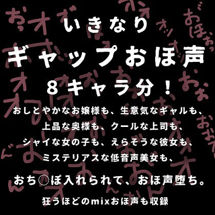 いきなりギャップおほ声 サンプル1ページ目