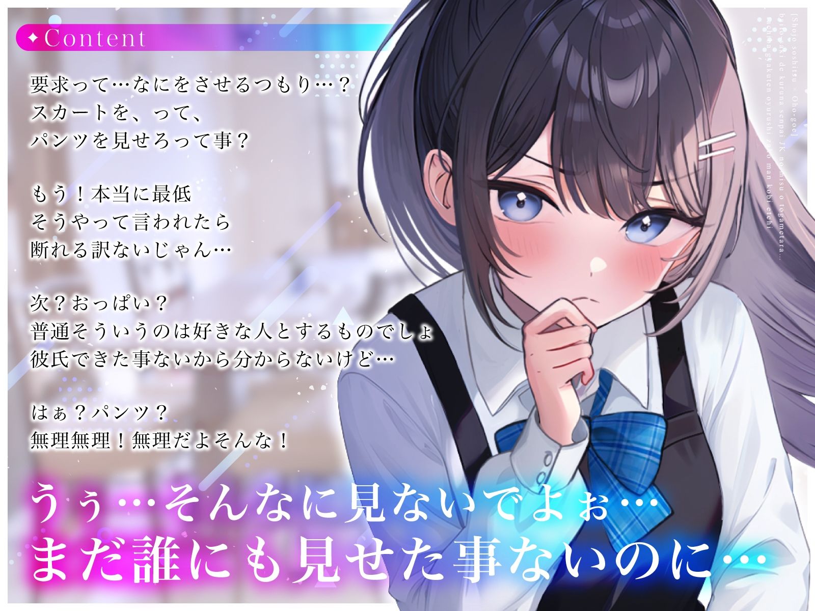 【処女喪失×オホ声】バイト先でクールな先輩JKのミスを咎めたら…立場逆転お許し雑魚マン媚びえっち サンプル3ページ目