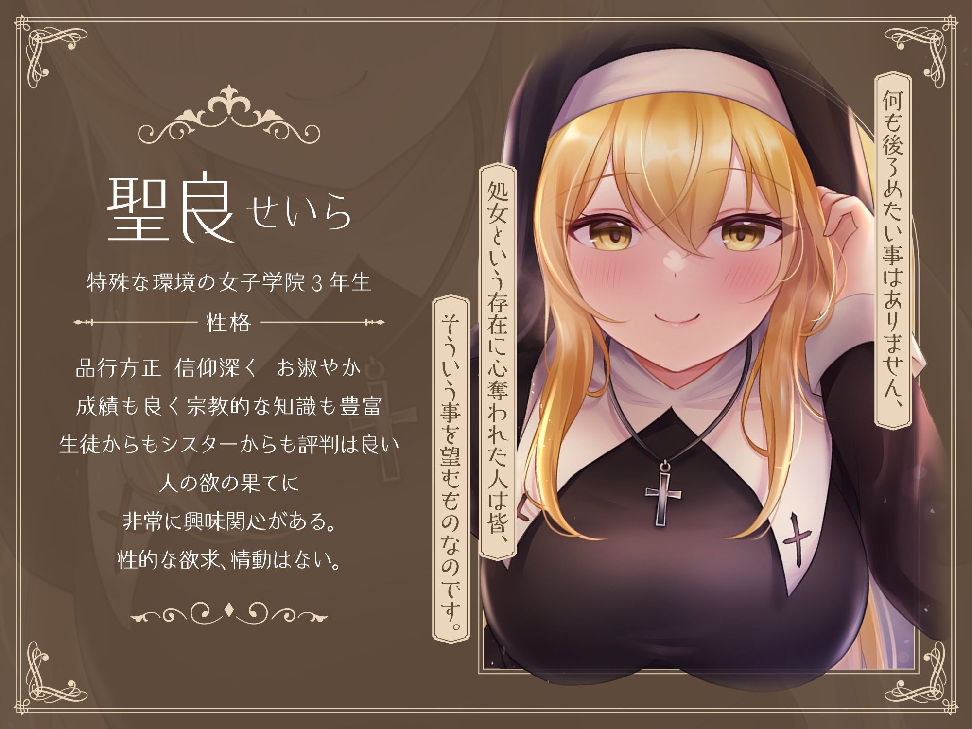 聖なる処女に処女とささやかれる個室 サンプル1ページ目