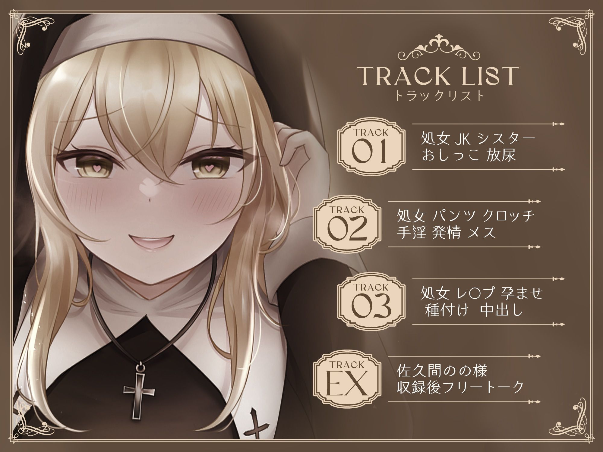 聖なる処女に処女とささやかれる個室 サンプル2ページ目