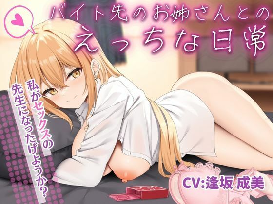 【KU100】バイト先のお姉さんとのえっちな日常