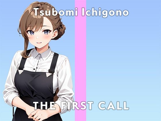 【20歳女子大生カフェバイト】バイブ初めて使ってみたらすごいことになっちゃいました/THE FIRST CALL【ガチオナニー実演×苺野つぼみ×初バイブ】 サンプル2ページ目