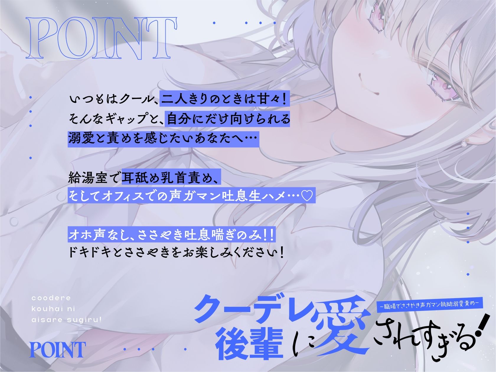 クーデレ後輩に愛されすぎる！ 〜職場でささやき声ガマン執拗溺愛責め〜 サンプル2ページ目