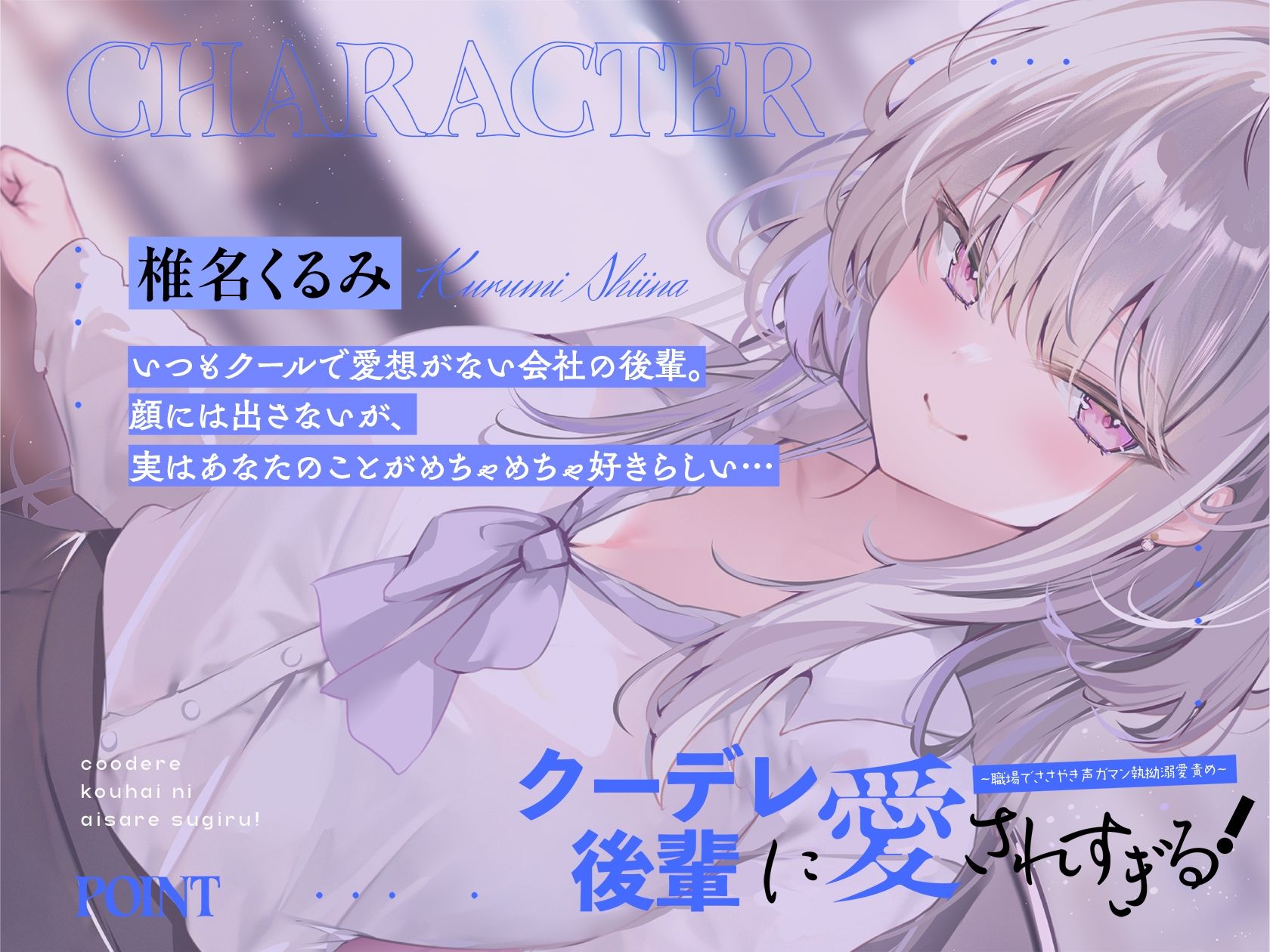 クーデレ後輩に愛されすぎる！ 〜職場でささやき声ガマン執拗溺愛責め〜 サンプル3ページ目