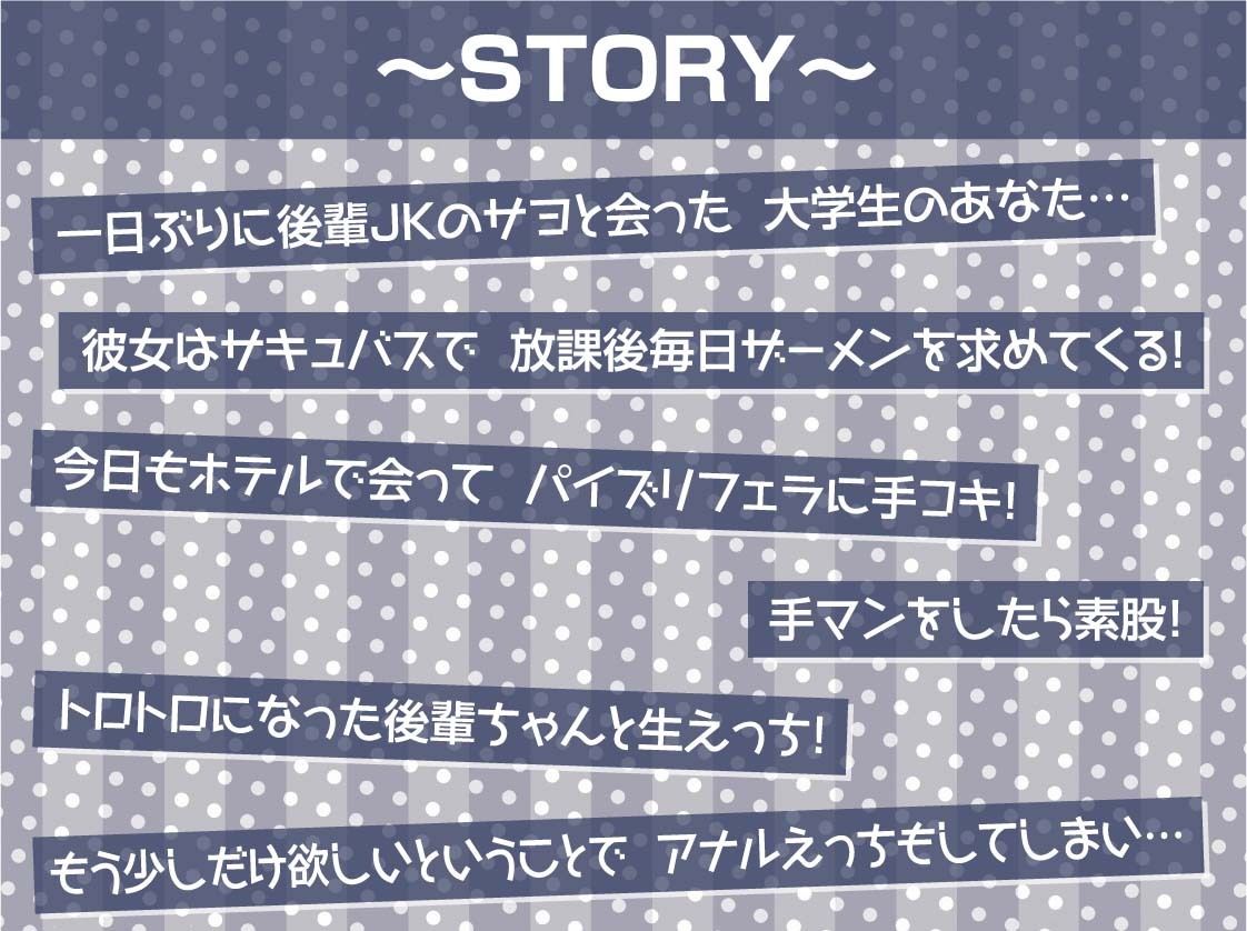 後輩ちゃんはサキュバス〜毎日ザーメン必須なので先輩のちんぽ使わせてください〜【フォーリーサウンド】 サンプル3ページ目