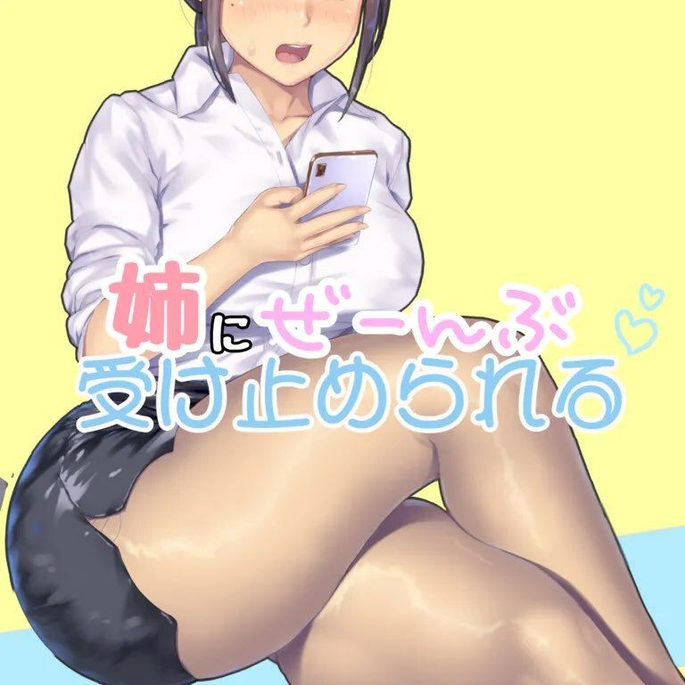 姉と姉の友達に同時責めされる3〜後日談姉ルート〜 サンプル1ページ目