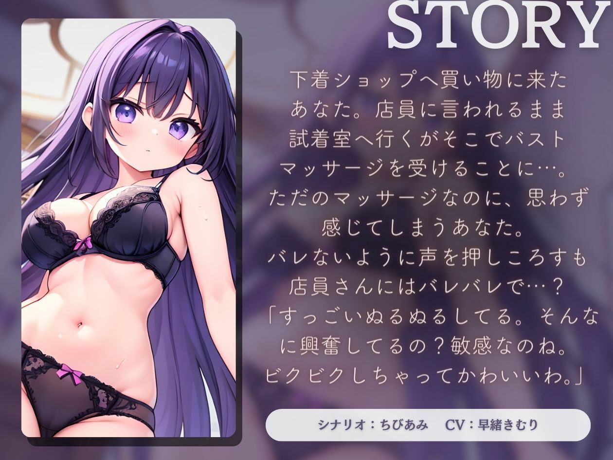 【KU100】下着ショップの試着室で店員さんと…〜個室でえっちなバストマッサージ〜 サンプル1ページ目