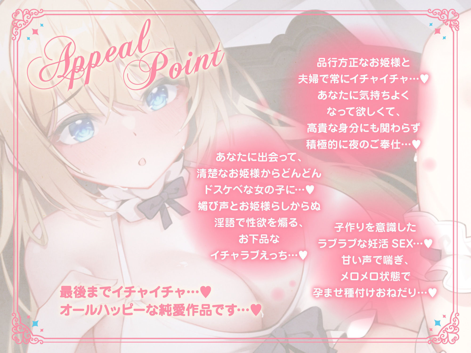 あなたにメロメロな元清楚系ドスケベお姫様と孕ませおねだりイチャラブ妊活生活♪ サンプル1ページ目
