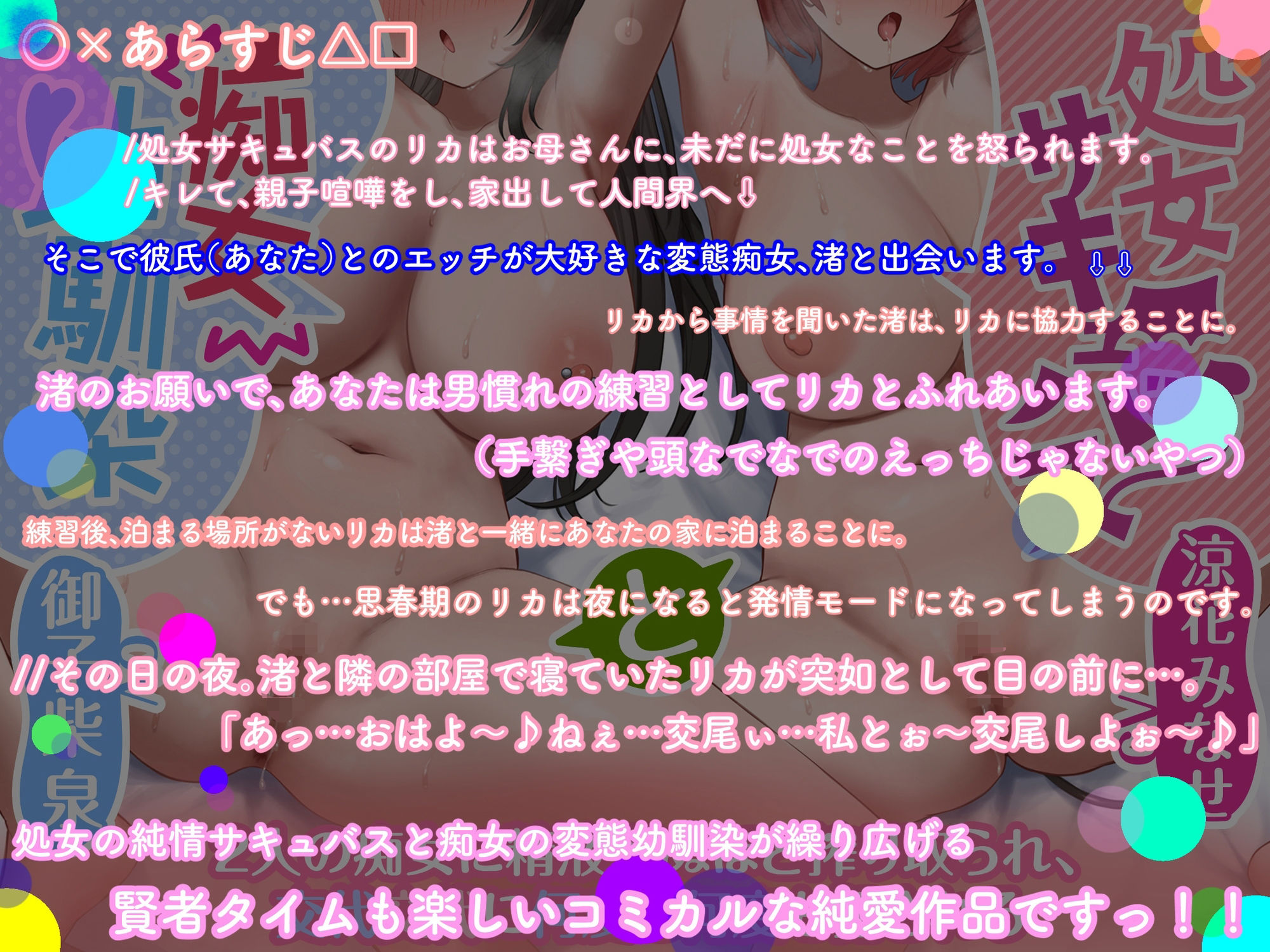 《意図せず4時間越えの大ボリューム！！》処女サキュバスと痴女幼馴染〜2人の痴女に精液死ぬほど搾り取られ、交代交代に何度も何度も犯●れる〜 サンプル1ページ目