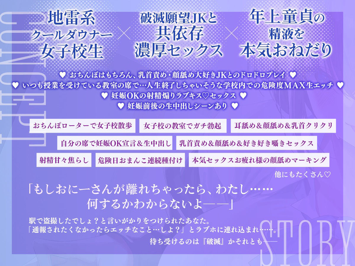 巨乳でクールなダウナー系破滅願望持ちの地雷JKに乳首を弄られ顔を舐められ共依存セックスで中出し要求されちゃうお話♪ サンプル1ページ目